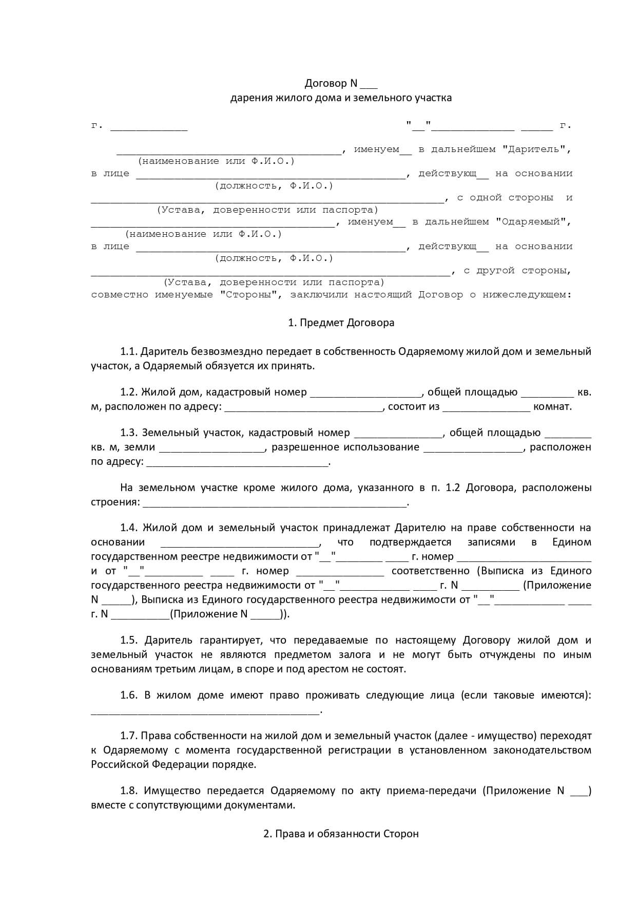 Договор дарения земельного участка между родственниками образец 2019