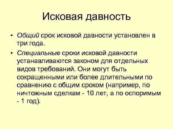 Исковая давность схема