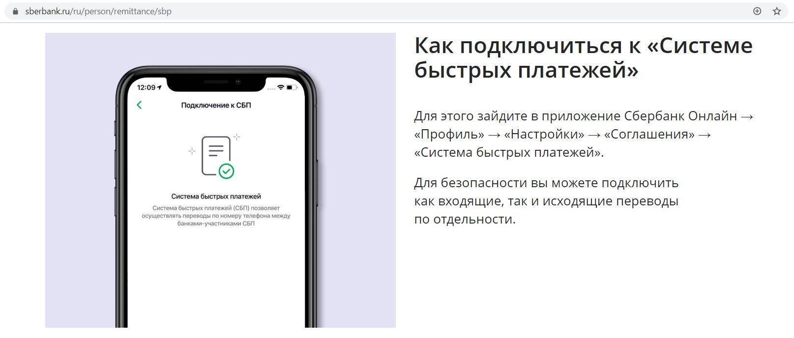 Перевод через сбп сбербанк. Система быстрых платежей Сбербанк подключить в приложении. Быстрые платежи Сбербанк подключить. Система быстрых платежей Сбербанк подключить на айфон. Как подключить систему быстрых платежей в Сбербанк онлайн.