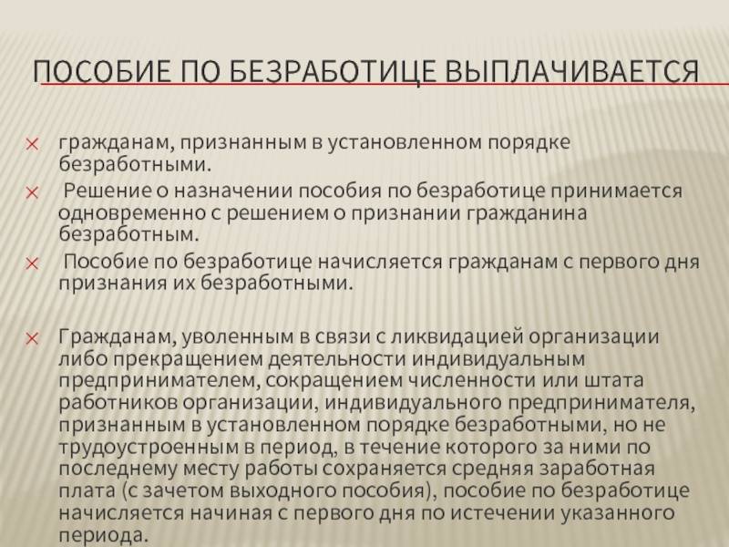 Как получить пособие по безработице? максимальное пособие по безработице :: businessman.ru