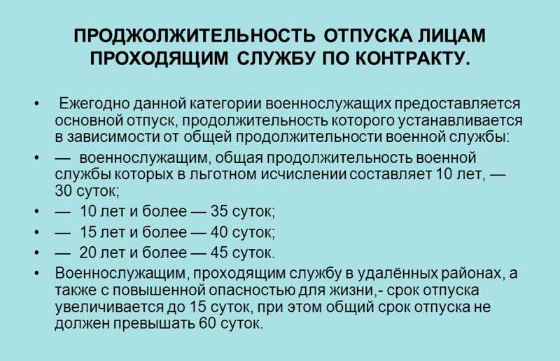 Отпуск военнослужащих по контракту: правила предоставления, расчет | Адвокат онлайн 2023