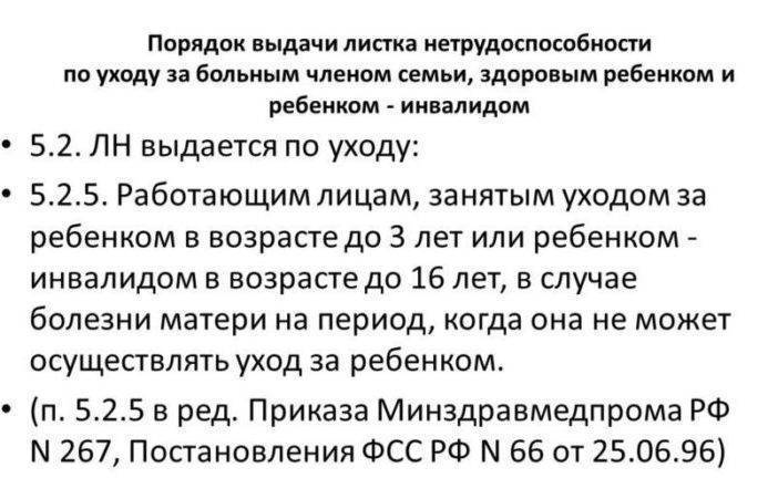 Больничный отцу ребенка. Больничный по уходу за больным. Больничный по уходу за родителями инвалидами 1 группы. Больничный лист по уходу за тяжелобольным. Больничный лист по уход за больным.