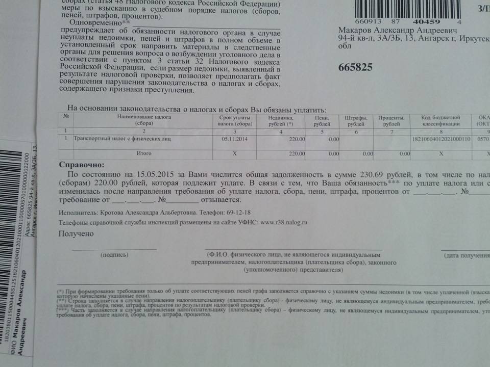 Что делать, если не пришло извещение о транспортном налоге?