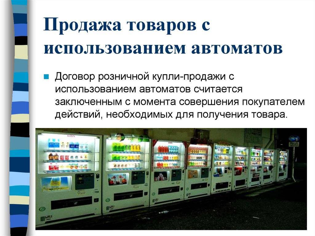 Какую надпись или изображение наносят на лицевую сторону торгового автомата