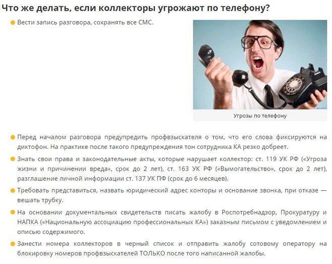 Как должнику правильно разговаривать с коллекторами? | fcbg