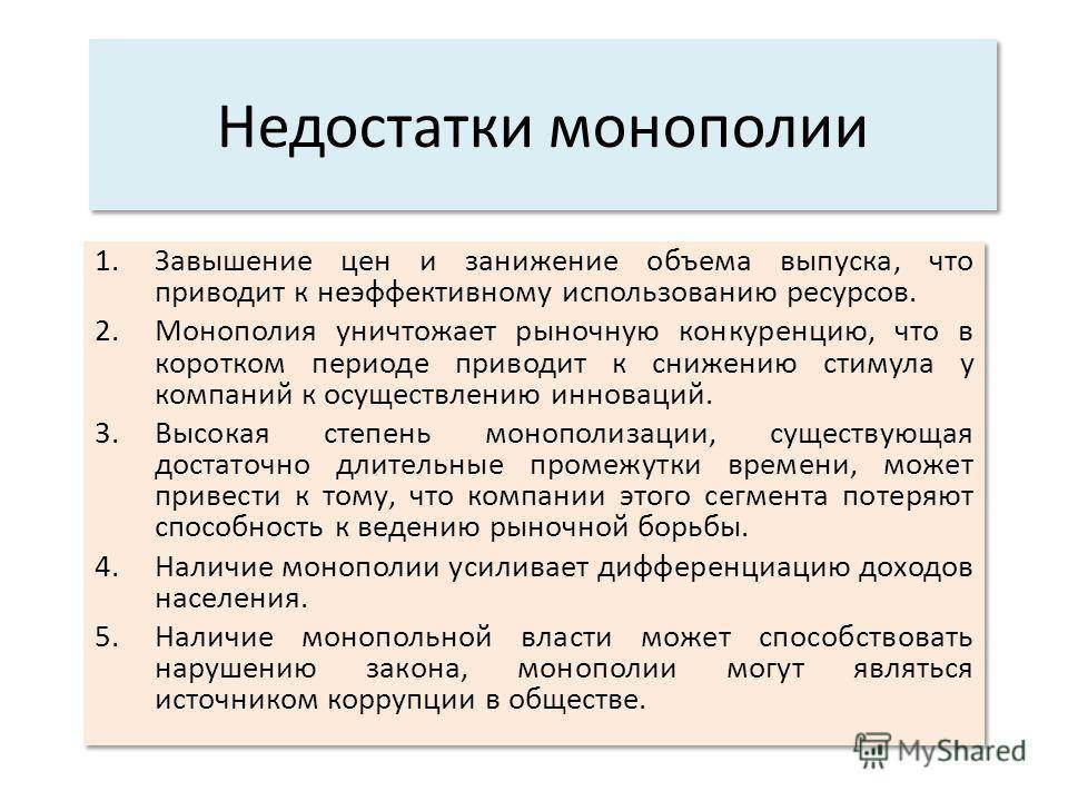 Что такое монополия? виды монополий: таблица. сущность монополии :: syl.ru
