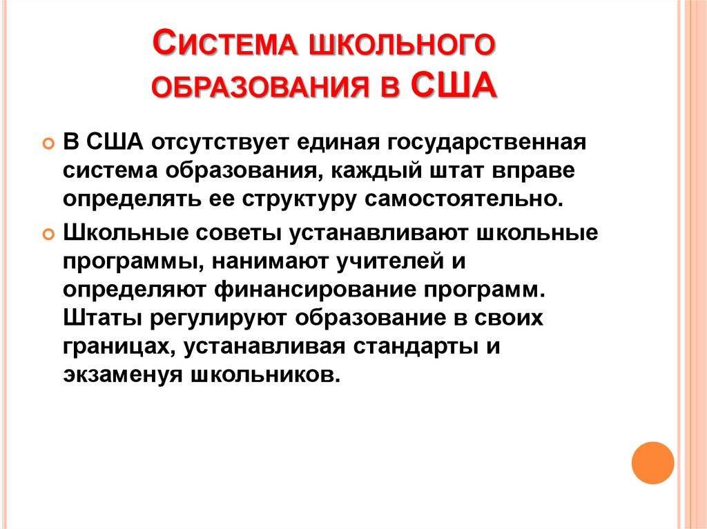 Проект система образования в сша