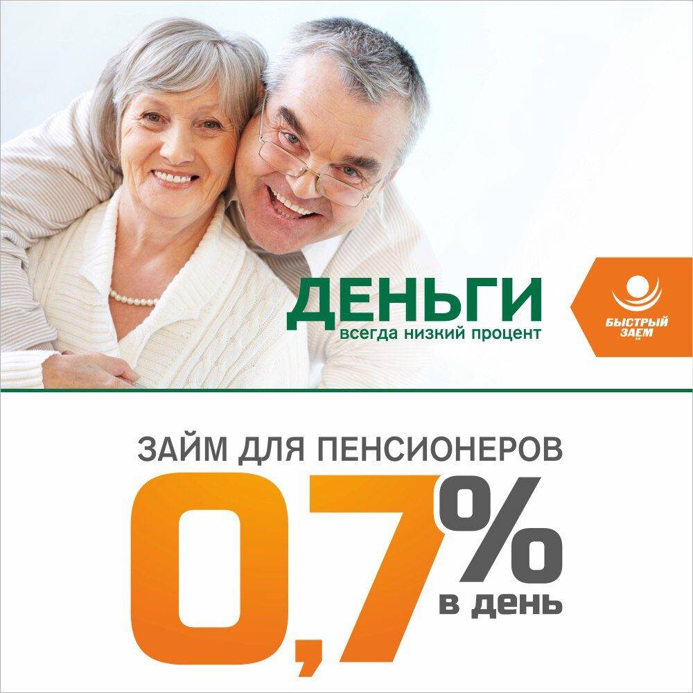 Кредиты пенсионерам до 80 лет в 2021 | 42 банков дают кредиты пенсионерам до 80 лет без поручителей – 113 предложений | банки.ру