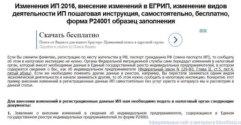 Изменение оквэд для ип в 2020 году. пошаговая инструкция от eregistrator.ru