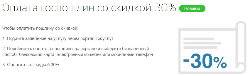 Оплата госпошлины за загранпаспорт старого образца через госуслуги