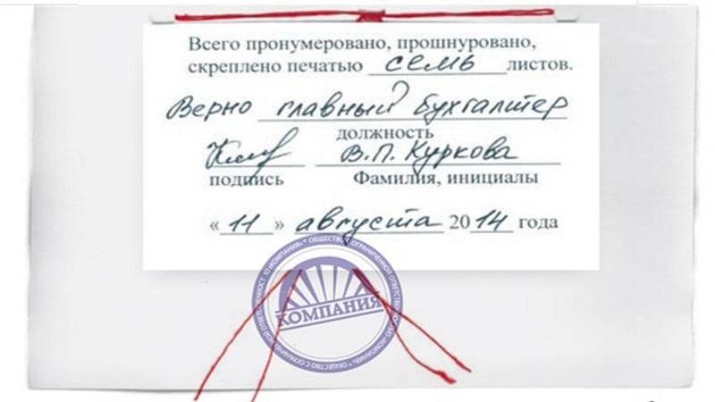 Заверить документы по госту образец