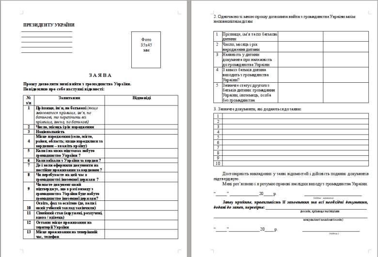 Образец от отказа от гражданства украины