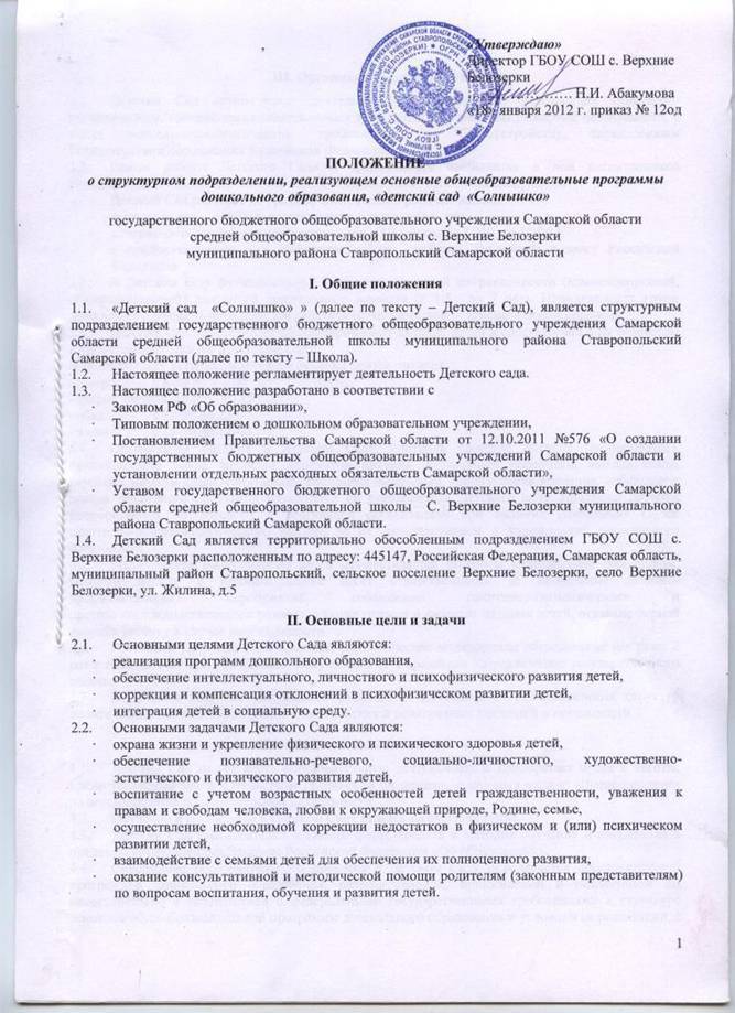 Положение о структурных подразделениях: общие положения, права и полномочия :: businessman.ru