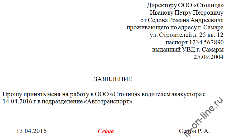 Заявление на принятие на работу образец на ип