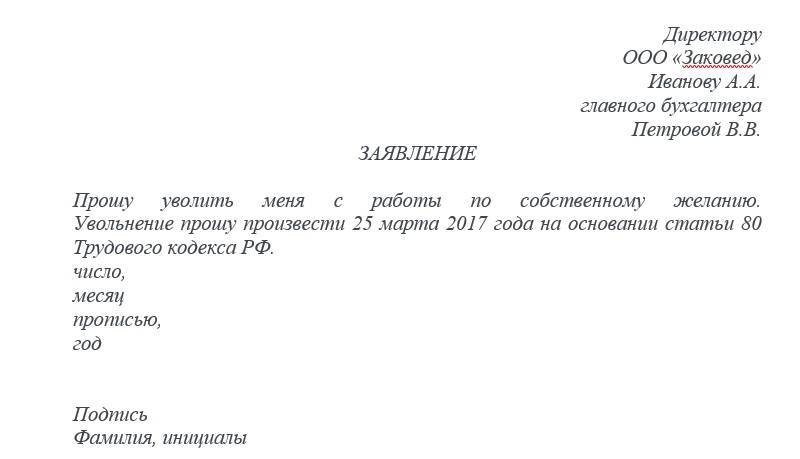 Расторжение трудового договора по инициативе работника заковед.ру