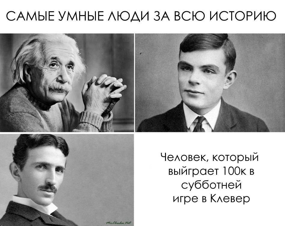 Самые умные люди в истории россии