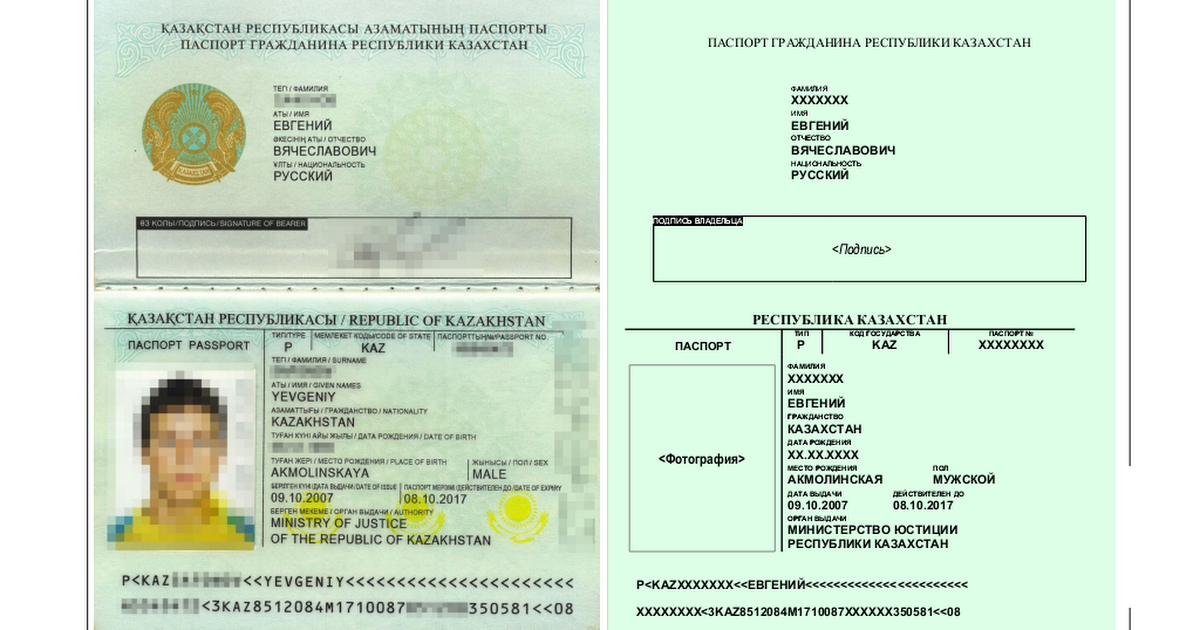 Серия паспорта в казахстане пример