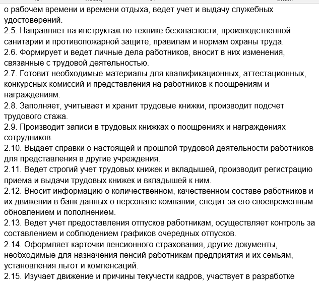 Должностная инструкция инспектора отдела кадров: функциональные обязанности и права :: syl.ru