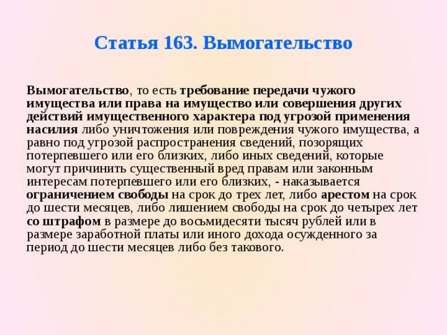 Какая статья за вымогательство интимных фото