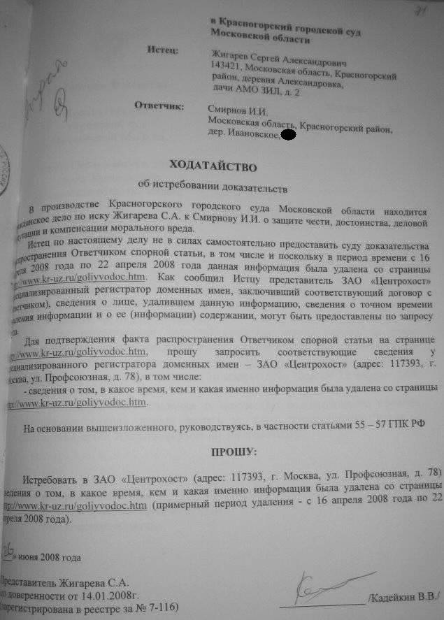 Ходатайство о помощи в истребовании доказательств гпк образец