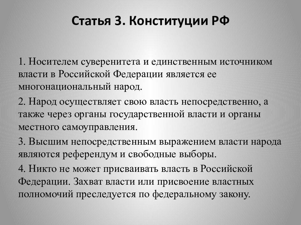 Источники власти. единственный источник власти в рф :: businessman.ru
