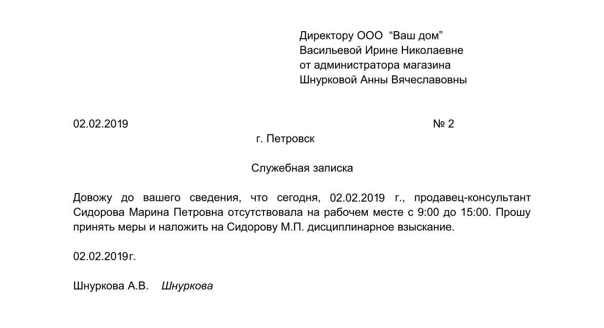 Правила оформления служебной записки по госту образец