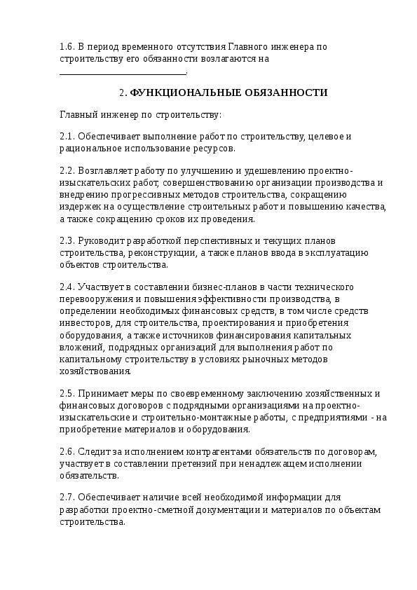 Должностная инструкция главного инженера предприятия :: syl.ru