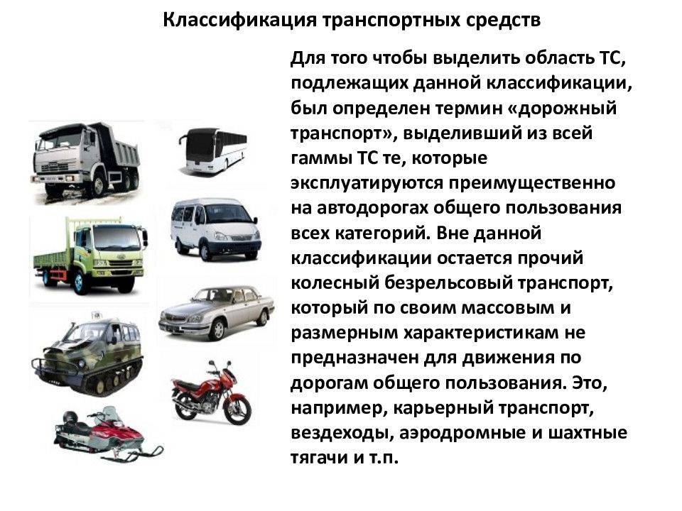 Категории м1, м2, м3, n1, n2, l1 транспортных средств по техническому регламенту