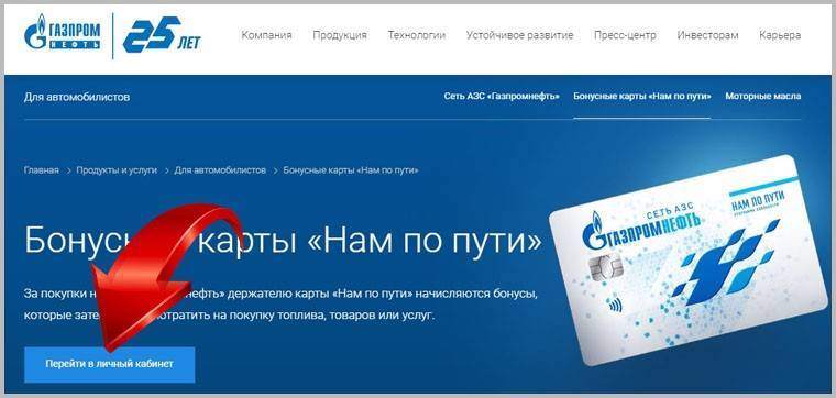 Активировать ???? карту нам по пути и зарегистрировать на https://www.gazprom-neft.ru - aktivirovatkarty.ru