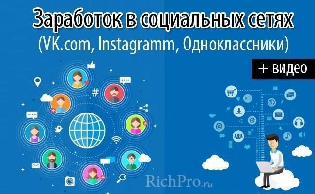 Вся правда о возможности заработка на лайках в vkontakte