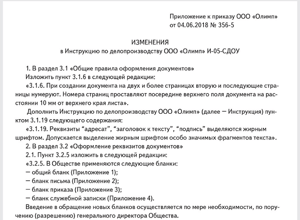 Инструкция по кадровому делопроизводству образец