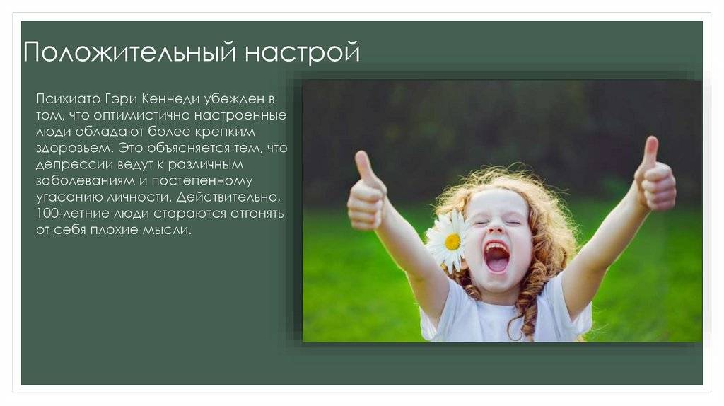 Настрой на позитив: советы психолога :: syl.ru