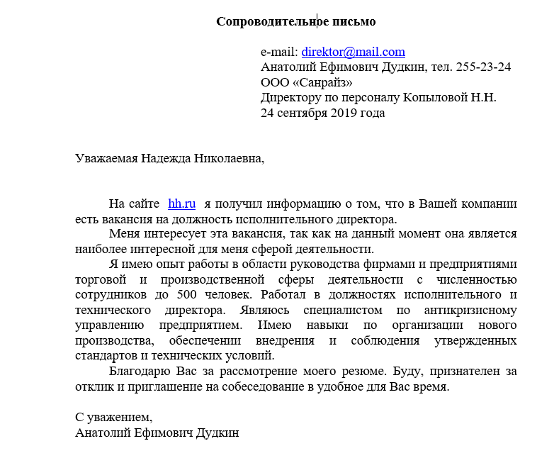 Образец сопроводительного письма к резюме без опыта работы