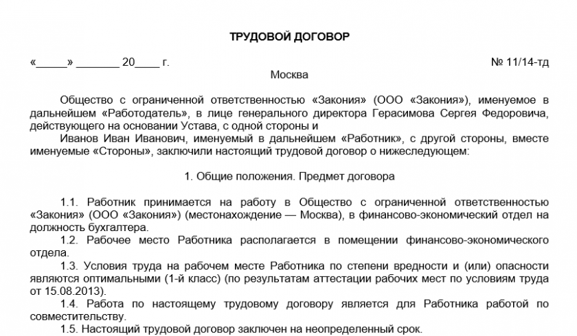 Образец трудового договора бухгалтера заполненный