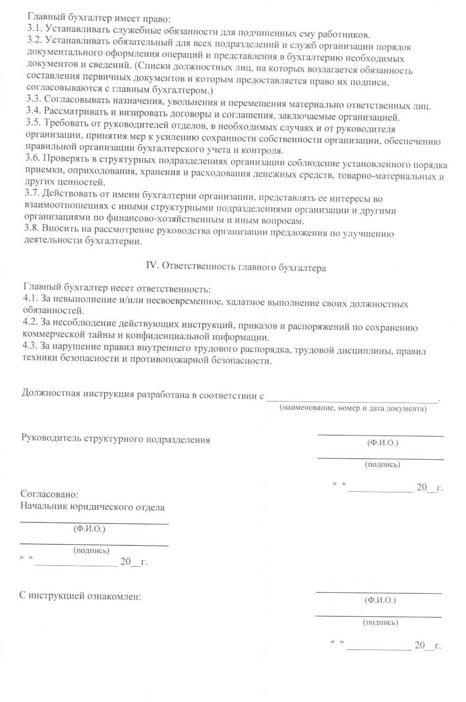 Должностная инструкция главного бухгалтера управляющей компании жкх образец