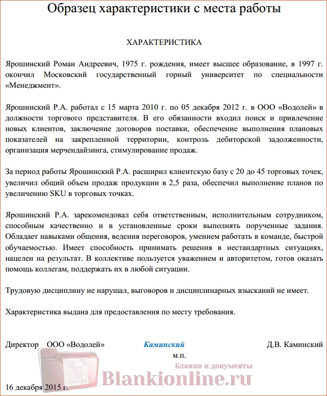 Образец характеристики на работника с места работы в суд