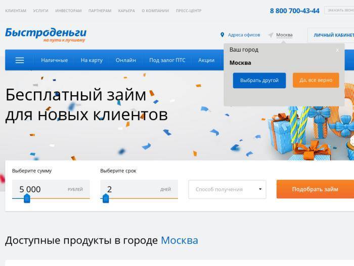 Займы в мфк «быстроденьги» на карту до 1000000 рублей, отправка онлайн-заявки, условия