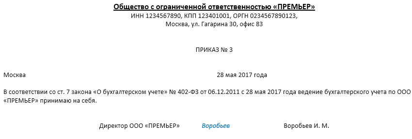 Приказ о назначении главного бухгалтера. образец и бланк 2021