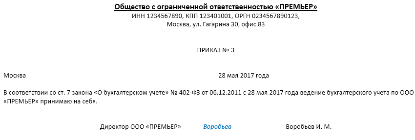 Приказ о выполнении обязанностей главного бухгалтера директором образец