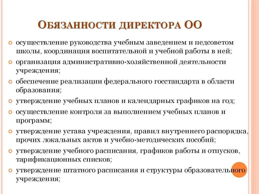 Образец должностной инструкции помощника генерального директора в 2021 году