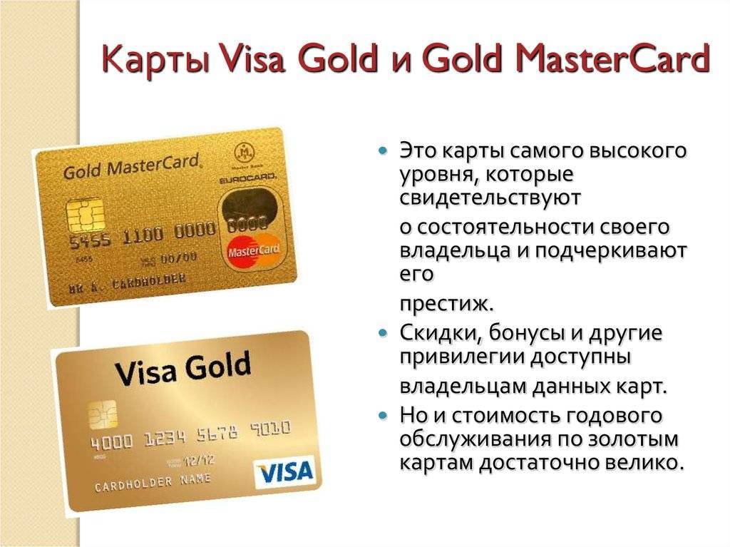 Какая карта лучше visa или mastercard или