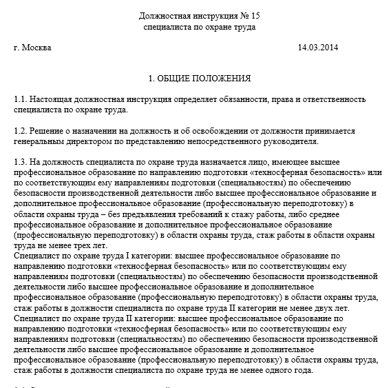 Положение о должностных инструкциях образец