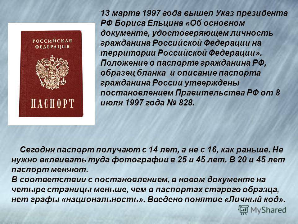 Подробная инструкция по замене паспорта