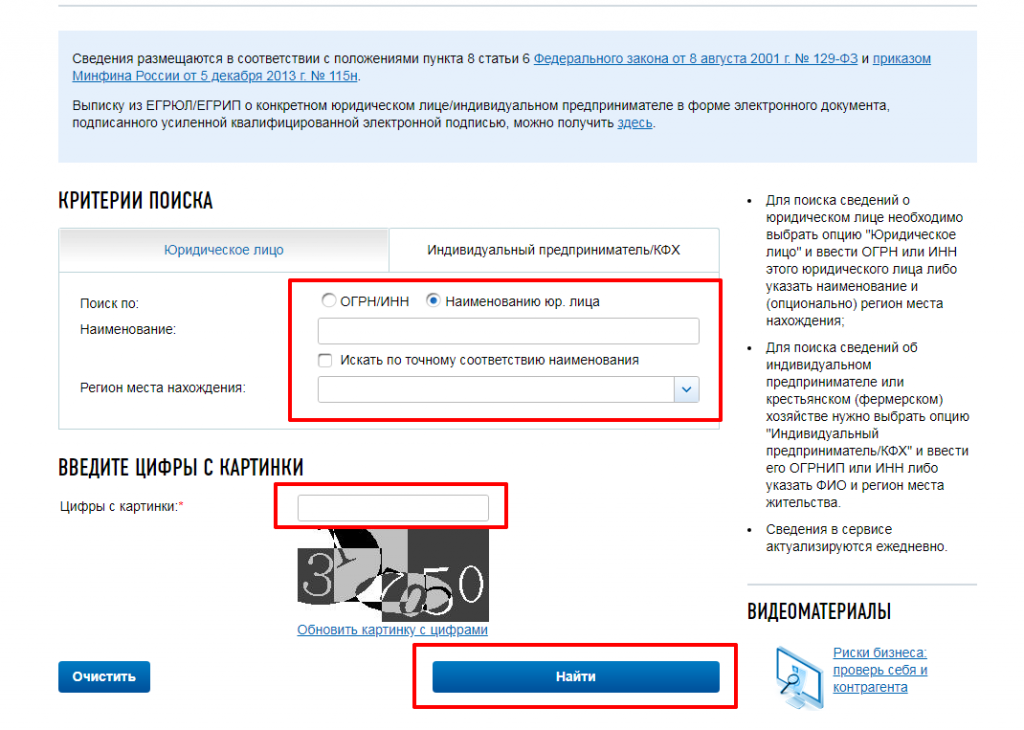 Поиск организации по инн. Номер телефона по ИНН. Как узнать номер телефона по ИНН. Найти по ИНН. Как узнать номер телефона по ИНН организации.