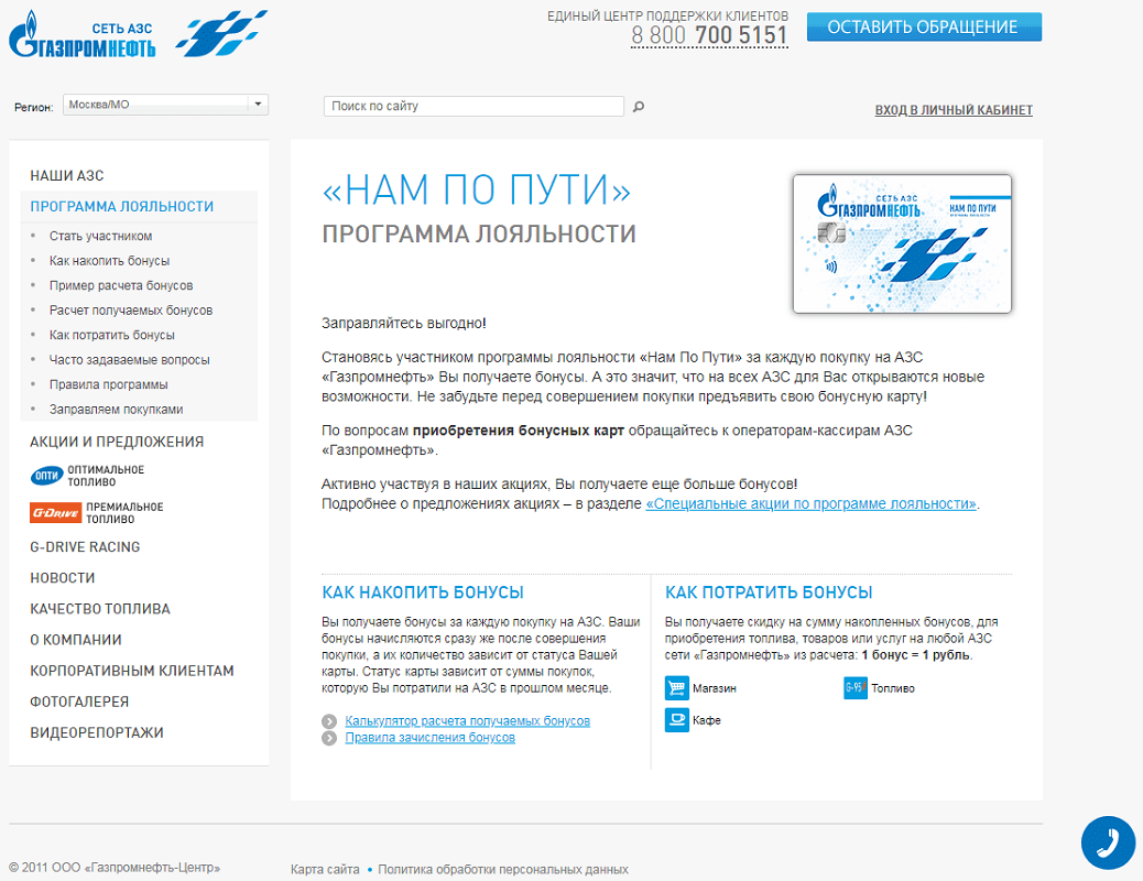 Программа лояльности Газпромнефть. Газпромнефть личный кабинет. Карта Газпромнефть.