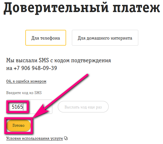 Как взять обещанный платеж на билайне: 50, 100, 200, 300 рублей
