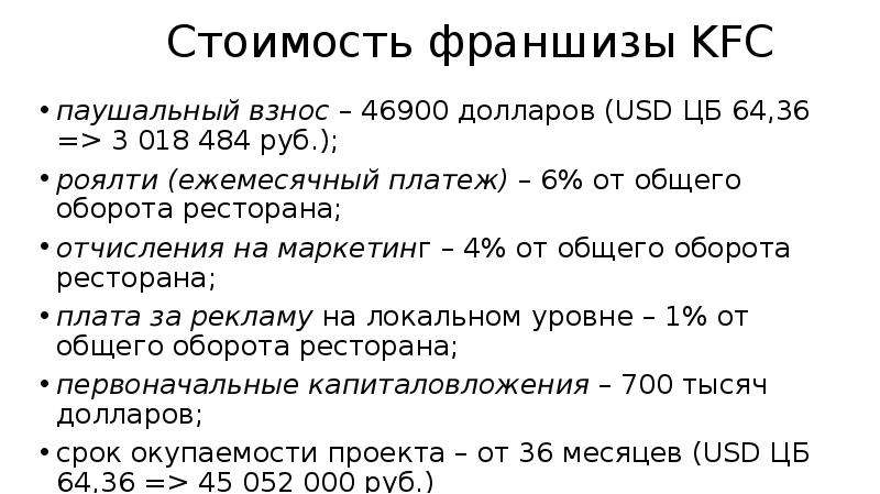 Договор франшизы образец с паушальным взносом