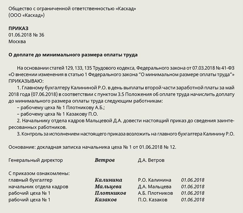 Приказ о выплате компенсации за задержку заработной платы образец