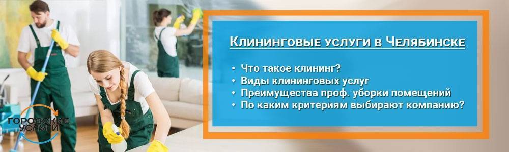 Что такое клининговая компания и чем она занимается | fit-book.ru
