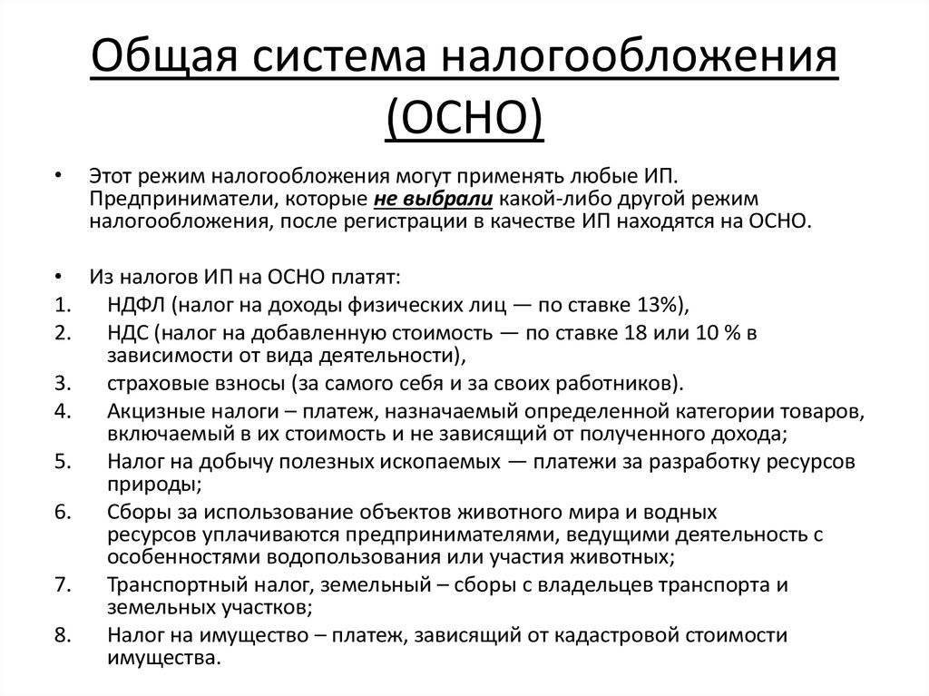 Схемы налогообложения для ооо